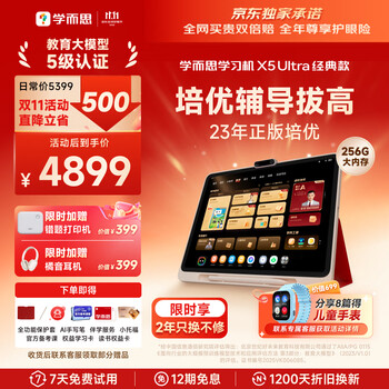 学而思学习机X5 Ultra经典培优【保价双11 享两年只换不修】AI学习机全年龄段 智能护眼13.2英寸8+256G