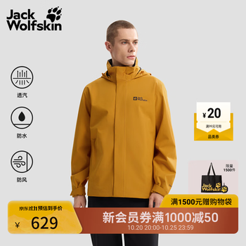 jackWolfskin狼爪26秋季新品TRAILTIME男士户外防风防水多色冲锋衣A63903A 盏花黄/M0043 M