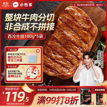 必胜客必胜优选调理西冷牛排900g 5片装 牛肉烧烤火锅早餐健身学生