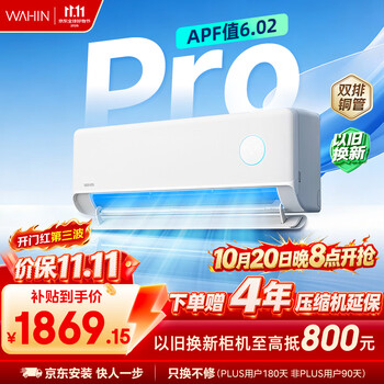 华凌空调 神机二代Pro 【外机双排纯铜管】1.5匹一级能效省电变频挂机 国家补贴 KFR-35GW/N8HE1ⅡPro