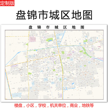 2022盘锦市城区地图贴图办公室定制市区小区楼盘城市详细交通地图