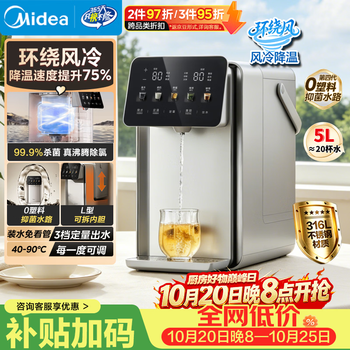 美的（Midea）小魔方电热水瓶水壶316L内胆智能风冷泡奶机恒温水壶一体可拆净饮水机全能大师家用5L大容量31FPro