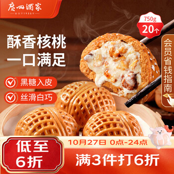 广州酒家核桃包750g 20个早餐半成品早茶点心包子面点食品生鲜速食美食