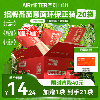 空刻意面经典番茄肉酱意大利面环保量贩装290*20袋