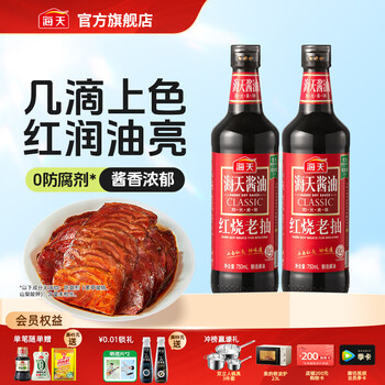 海天酱油 红烧老抽750mL/1.9L 红烧肉炖肉 炒菜卤味上色调料 调味品 红烧老抽750mL*2