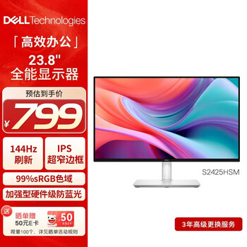 戴尔（DELL）24英寸 家用办公显示器 FHD IPS屏 144Hz 99%sRGB 硬件级防蓝光 电竞游戏电脑显示屏 S2425HSM