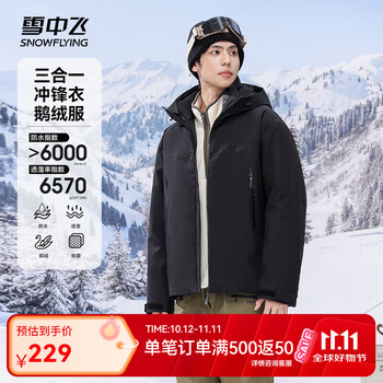 雪中飞【一衣三穿】【鹅绒】新款中性立领连帽冲锋衣羽绒服 黑色|8056 M 160/84A