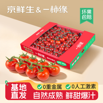 京鲜生一柿缘大同串收樱桃小番茄车厘礼盒净重1000g水果西红柿源头直发