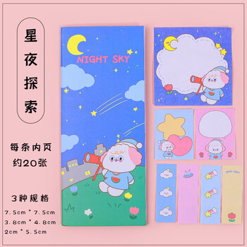 猛仕将星空便利贴套装组合可粘贴学生用有粘性强高颜值标签贴可爱便签