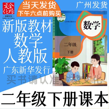 2023年春季新改人教版小学2二年级下册数学书学生课本教材教科书