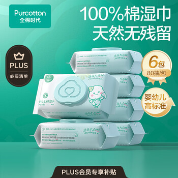 全棉时代(PurCotton)婴儿湿巾新生儿洗脸巾手口湿纸巾100%纯棉 80抽*6包