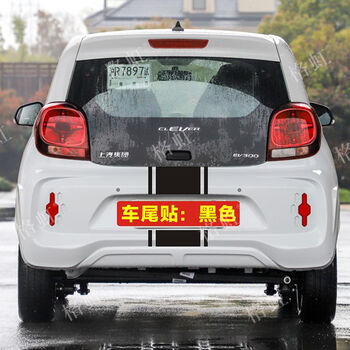 适用于荣威科莱威车贴拉花clever电动车个性改装饰彩条贴纸贴画原厂