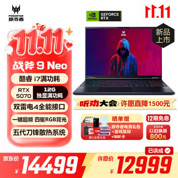 宏碁（acer）掠夺者·战斧9Neo 16英寸电竞旗舰游戏本电脑14代酷睿I7 16G 1T RTX5070 12G显存 2.5K