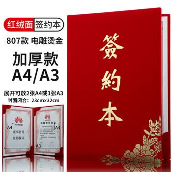 红绒面战略合作协议签署共建合作协议书合同夹签约本商务签约仪式签约