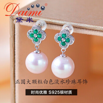 黛米珠宝 11-12mm白色正圆强光淡水珍珠S925银耳钉耳环送女友