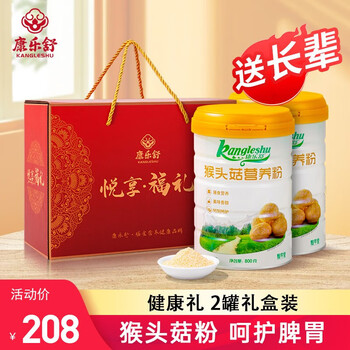 康乐舒猴头菇粉淮山药粉营养品早餐食品代餐可搭配养胃粉送长辈中秋礼盒 2罐猴头菇营养粉礼盒装