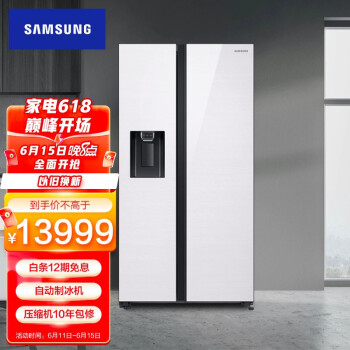 三星（SAMSUNG）635升双开门冰箱 大容量对开门 家用冰箱 金属匀冷 自动制冰机 净味清新 RS64R53E71L/SC白