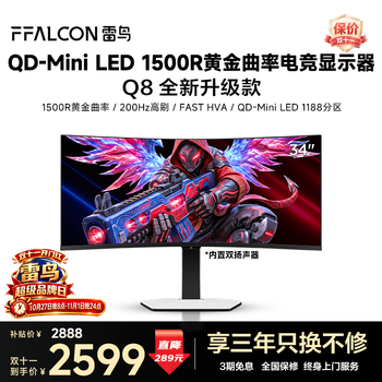 雷鸟34英寸准4K200Hz 1188分区QD-MiniLED曲面办公带鱼屏  全功能Type-C90W 电竞显示器 34U8A