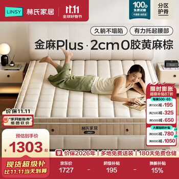 林氏家居天然黄麻1.8*2.0m分区独袋弹簧床垫0胶护脊防螨硬垫子家用CDS126