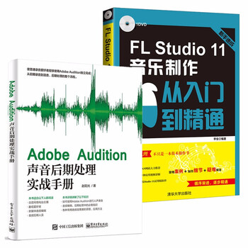 Adobe Audition声音后期处理实战手册 Fl Studio 11音乐制作从入门到精通2册 摘要书评试读 京东图书