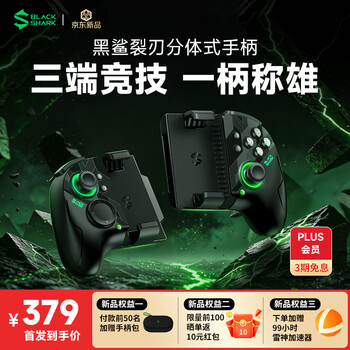 黑鲨裂刃分体式手柄 Switch2手机平板PC电脑蓝牙无线手游分离式手柄两段拉伸原神绝区零三角洲行动外设