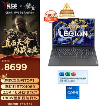 联想拯救者Y7000P 2024款（i7-14650HX RTX4060 16G 1T）