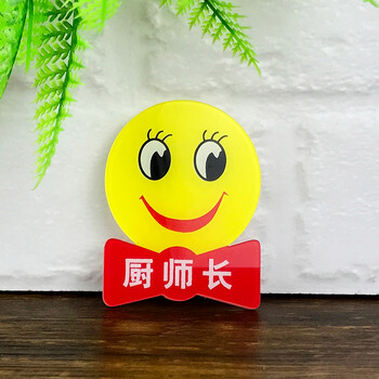 亚克力笑脸胸牌微笑为您服务标识牌提示牌新员工收银店长主管领班服务