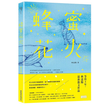 蜂蜜花火林达阳散文港台原版图书书籍 摘要书评试读 京东图书
