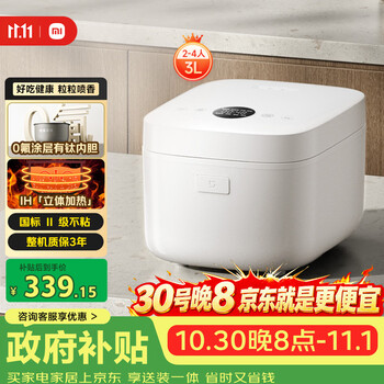 米家小米IH电饭煲2 健康0氟陶瓷涂层内胆 IH立体火 24H预约 3L适用2-4人 26min快煮