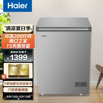 海尔（Haier）冰柜142升家用小型一级能效节能冷冻保鲜柜冷藏冷冻转换减霜80%BC/BD-142GHPCZ【可冻200斤肉】