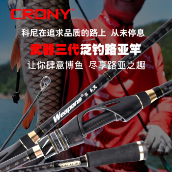 CRONY科尼新款武三代枪直柄超轻碳素远抛投翘嘴鳜鱼泛用路亚竿 直柄2.13米中WAS3 702M