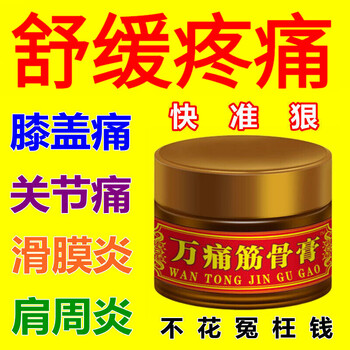 万痛筋骨膏膝盖关节疼痛半月板修复神器万通筋骨膏贴滑膜磨损护膝腿疼
