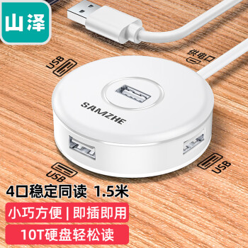 山泽品牌USB分线器2.04口HUB集线器扩展坞价格走势及销量趋势