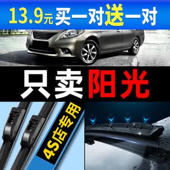 淑琪适用于东风日产阳光雨刮器原装16款12尼桑汽车无骨胶条雨刷片前