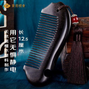 紫韵梳香 密齿型鱼形原木整料黑檀木梳子女士男士母亲节礼物送妈妈M-33