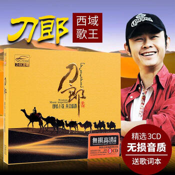 刀郎专辑cd正版车载西海情歌经典草原歌曲光盘无损唱片歌碟片