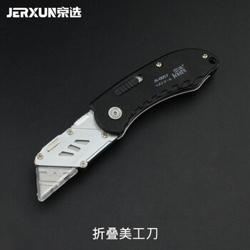 Jerxun多功能电工刀省力折叠梯型美工刀梯形裁纸壁纸刀地毯实用diy小刀 Jerxun多功能电工刀省力折叠梯型美工刀梯形裁纸壁纸刀地毯实用diy小刀