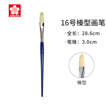 日本樱花(SAKURA)猪鬃画笔 水粉油画笔丙烯长杆美术颜料刷初学者水彩笔榛形16号