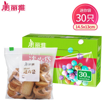 美丽雅食物食品自封袋滑锁密封袋厚实厨房家用防水防潮冰箱密实袋可站立 【30只】拉锁式塑封迷你袋