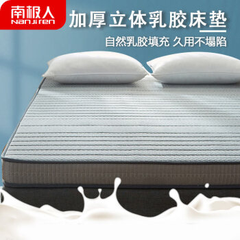 南极人床上用品，选择高品质床垫床褥提升睡眠体验