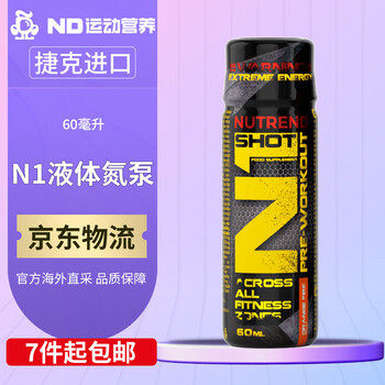 NUTREND捷克进口运动营养健身补剂运动爆发突破健身健肌强化运动表现泵感强劲氮泵N1液体氮泵 捷克原版血橙味60ML/支(7件起包邮)【图片 ...