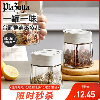 plazotta seit 1893德国 调料盒厨房家用调味罐盐味精胡椒佐料收纳玻璃调料瓶 白色1个