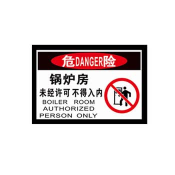 uosu 锅炉房警示牌标志告知牌标识牌 尺寸118.9*84.15厘安迪板