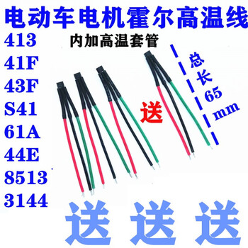 电动车霍尔两轮三轮车电机高温带线霍尔314441f43f41361as4131443只送