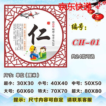 中华传统道德文化国学经典装饰墙贴纸仁义礼智信八德五常四维标语 ch