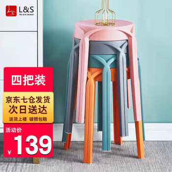 稳定耐用的L&S家用塑料凳，价格与质量兼备