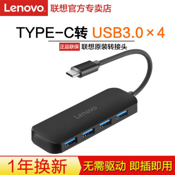 联想（Lenovo）Type-C转接头USB-C转换器分线器网线接口转接线 USB HDMI Type-C转USB3.0*4 原装正品