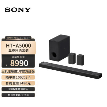 索尼（SONY）HT-A5000+SW3+RS3S 至尊环绕套装 7.1.2 全景声 360智能穹顶 4K/120Hz 回音壁 家庭影院 电视音响 