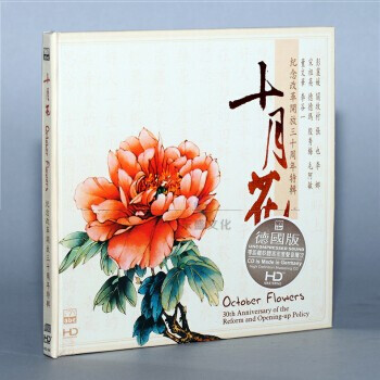 爱必希唱片关牧村 宋祖英 张也 德德玛十月花德国版hd 1cd 京东jd Com 爱必希唱片关牧村 宋祖英 张也 德德玛十月花德国版hd 1cd 京东jd Com