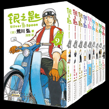银之匙漫画全套1 9册荒川弘著农业高中学生热血校园日常钢之炼金术师漫画书银之匙5 9 1 4套装小说 摘要书评试读 京东图书
